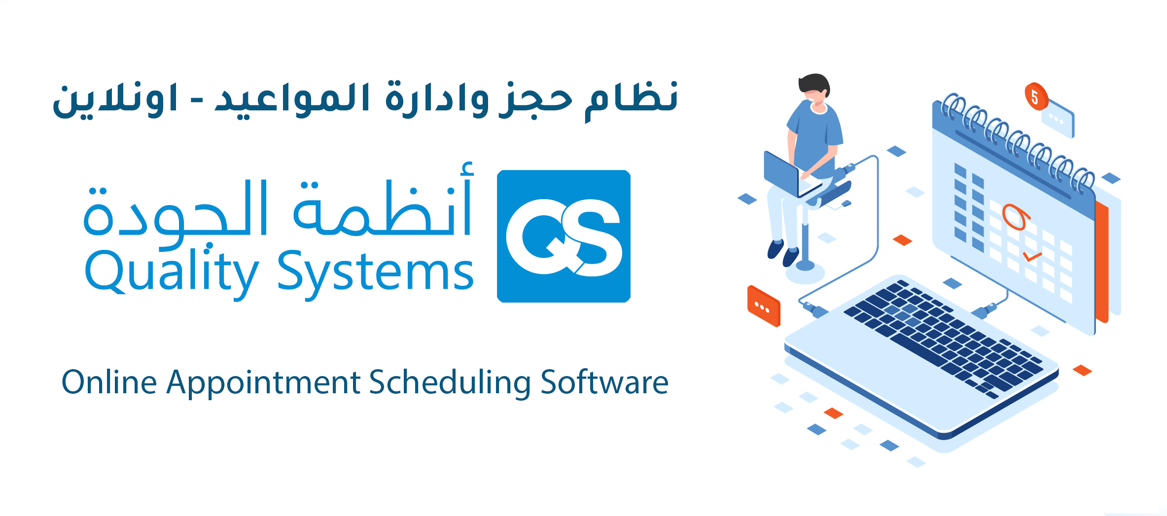 نظام حجز وادارة المواعيد – اونلاين