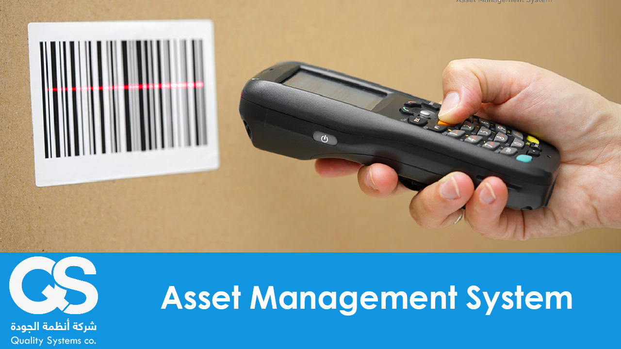 نظام حصر الاصول الثابتة