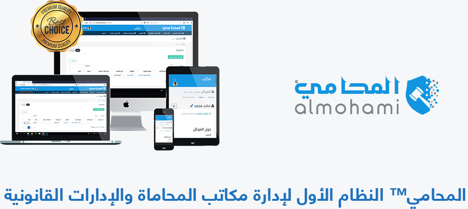 المحامي برو لادارة الشئون القانونية