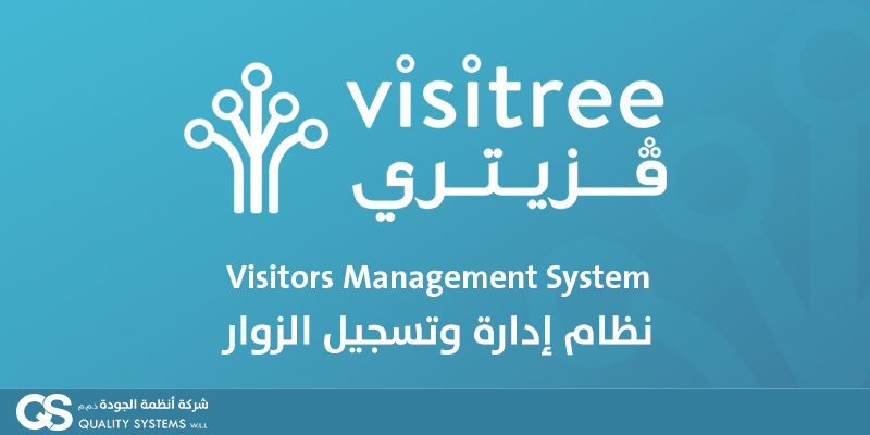 نظام إدارة الزوار