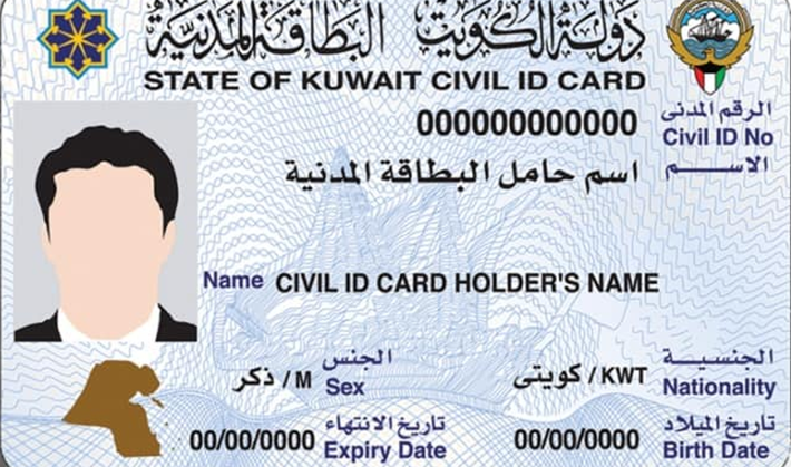Kuwait Civil ID card reader