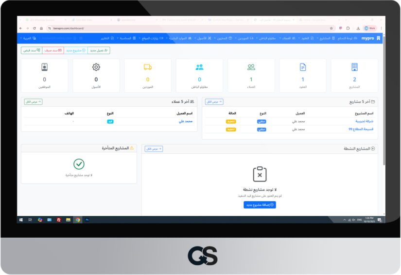 نظام إدارة شركات المقاولات والمشاريع: نظرة شاملة