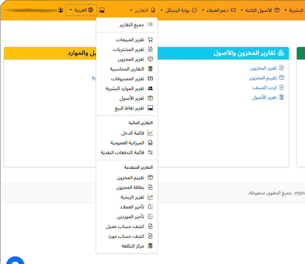 مميزات نظام ERP متكامل لإدارة المخزون والمبيعات والمحاسبة