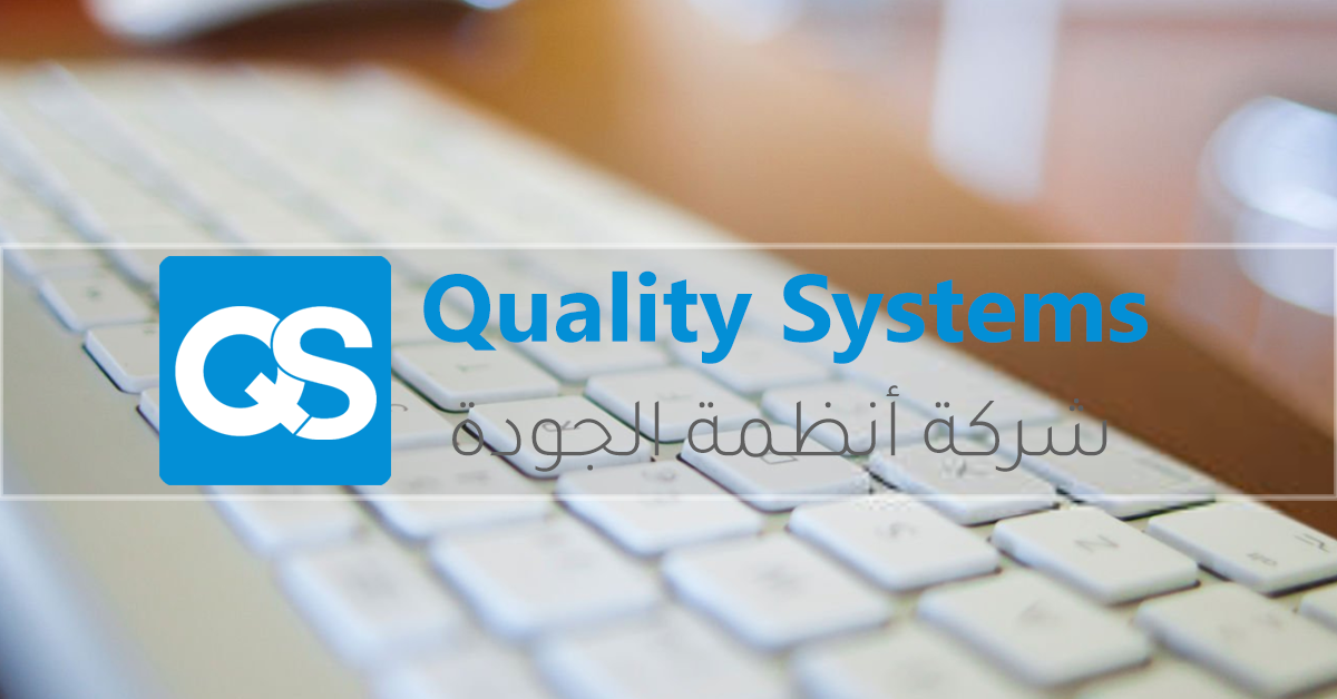 شركة انظمة الجودة