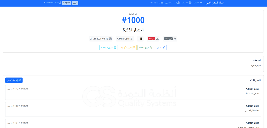 نظام الدعم الفني