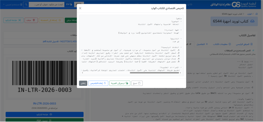 ميزة تلخيص المستندات بواسطة الذكاء الاصطناعي