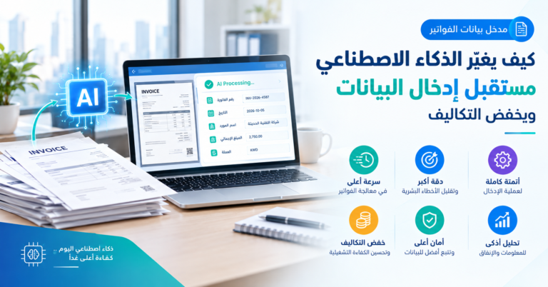 AI-Powered Invoice Data Entry